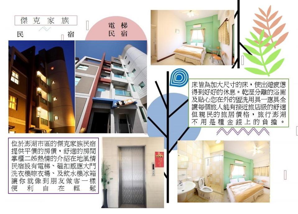 Penghu Jack Family B & B 마공 외부 사진